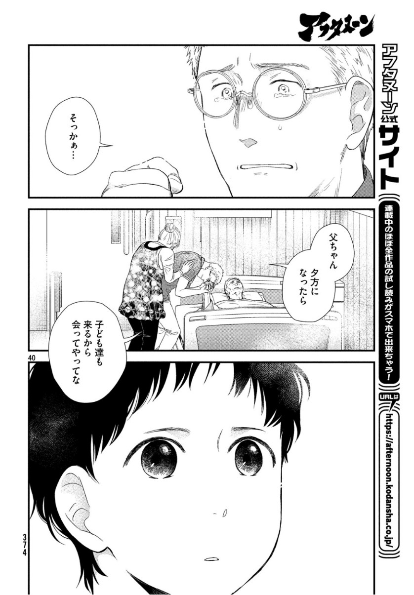 Fragile - Byourii Kishi Keiichirou no Shoken Chapter 63 40ページ