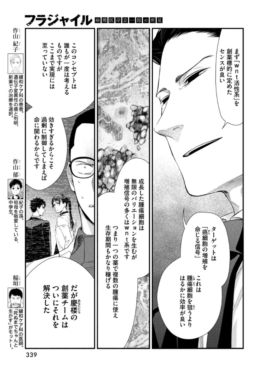 Fragile - Byourii Kishi Keiichirou no Shoken Chapter 63 5ページ
