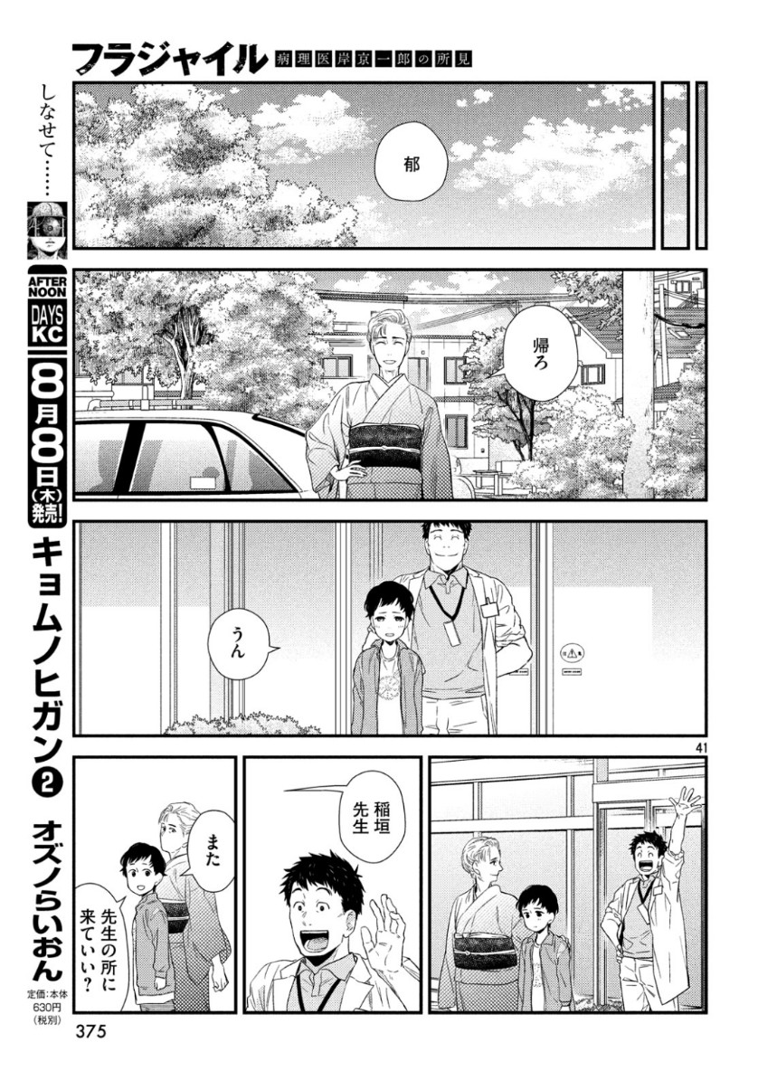 Fragile - Byourii Kishi Keiichirou no Shoken Chapter 63 41ページ
