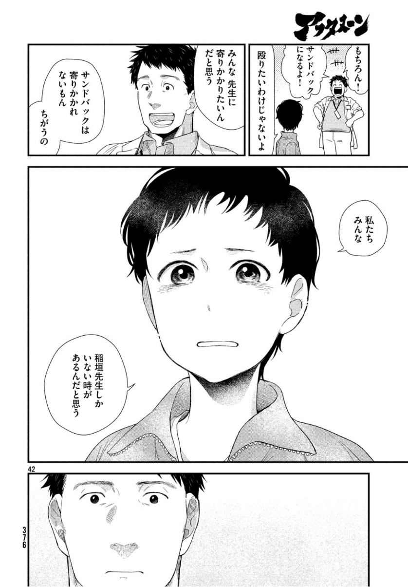 Fragile - Byourii Kishi Keiichirou no Shoken Chapter 63 42ページ