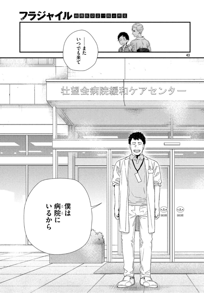 Fragile - Byourii Kishi Keiichirou no Shoken Chapter 63 43ページ