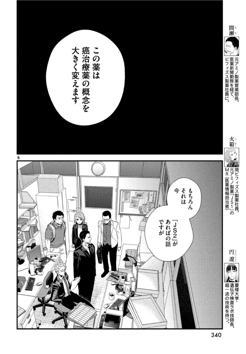 Fragile - Byourii Kishi Keiichirou no Shoken Chapter 63 6ページ