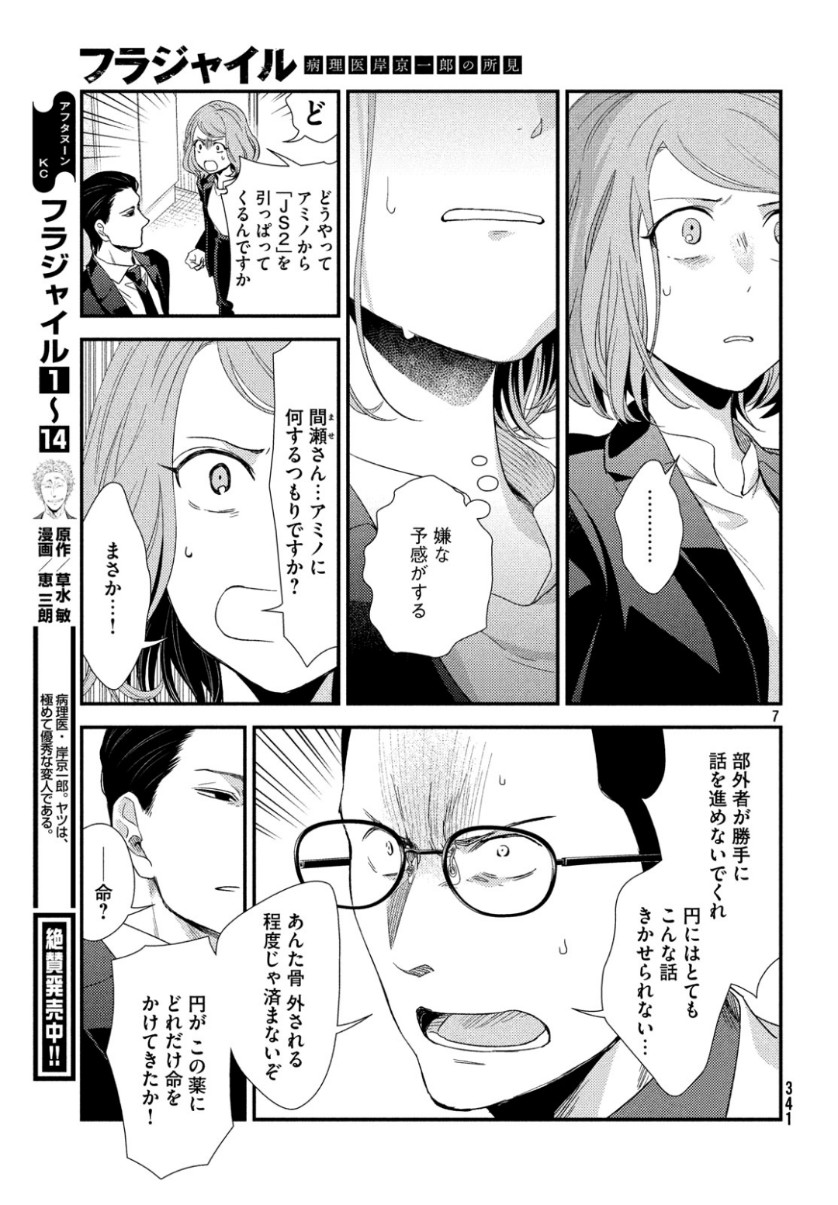 Fragile - Byourii Kishi Keiichirou no Shoken Chapter 63 7ページ