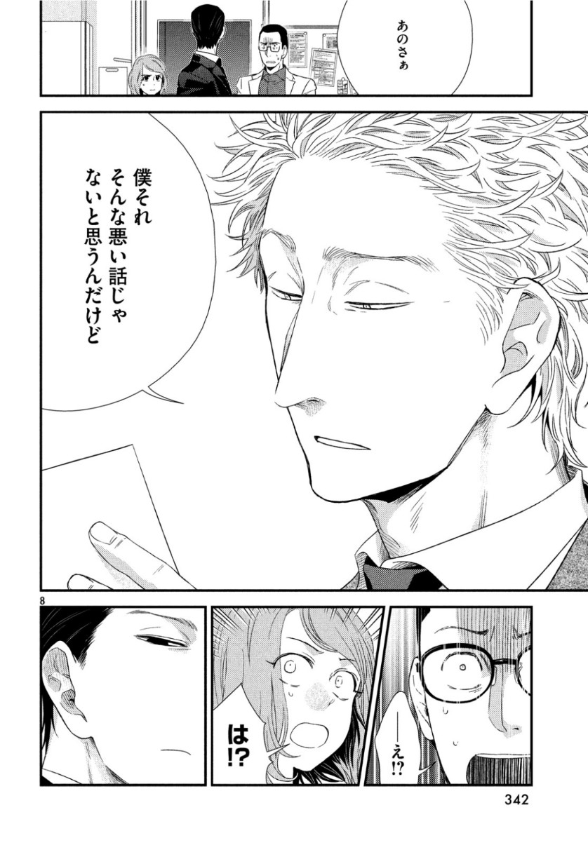 Fragile - Byourii Kishi Keiichirou no Shoken Chapter 63 8ページ