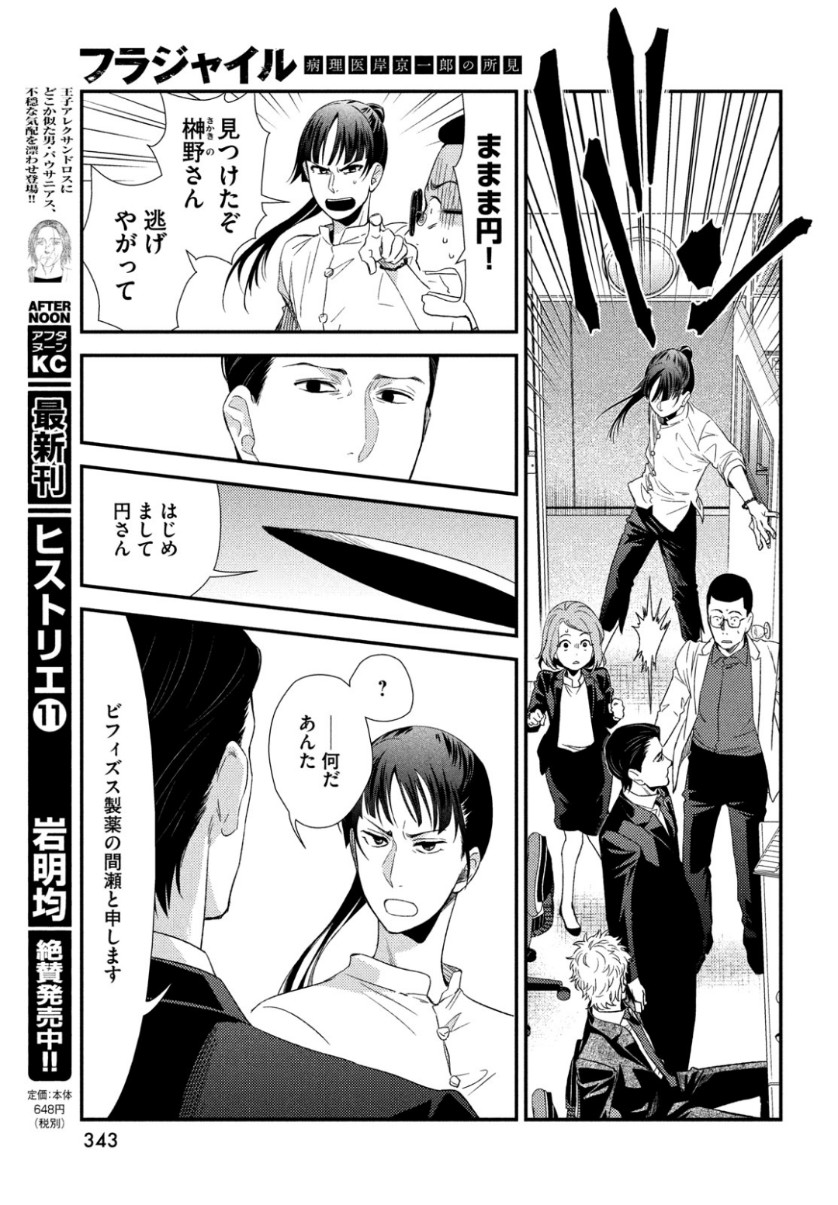 Fragile - Byourii Kishi Keiichirou no Shoken Chapter 63 9ページ