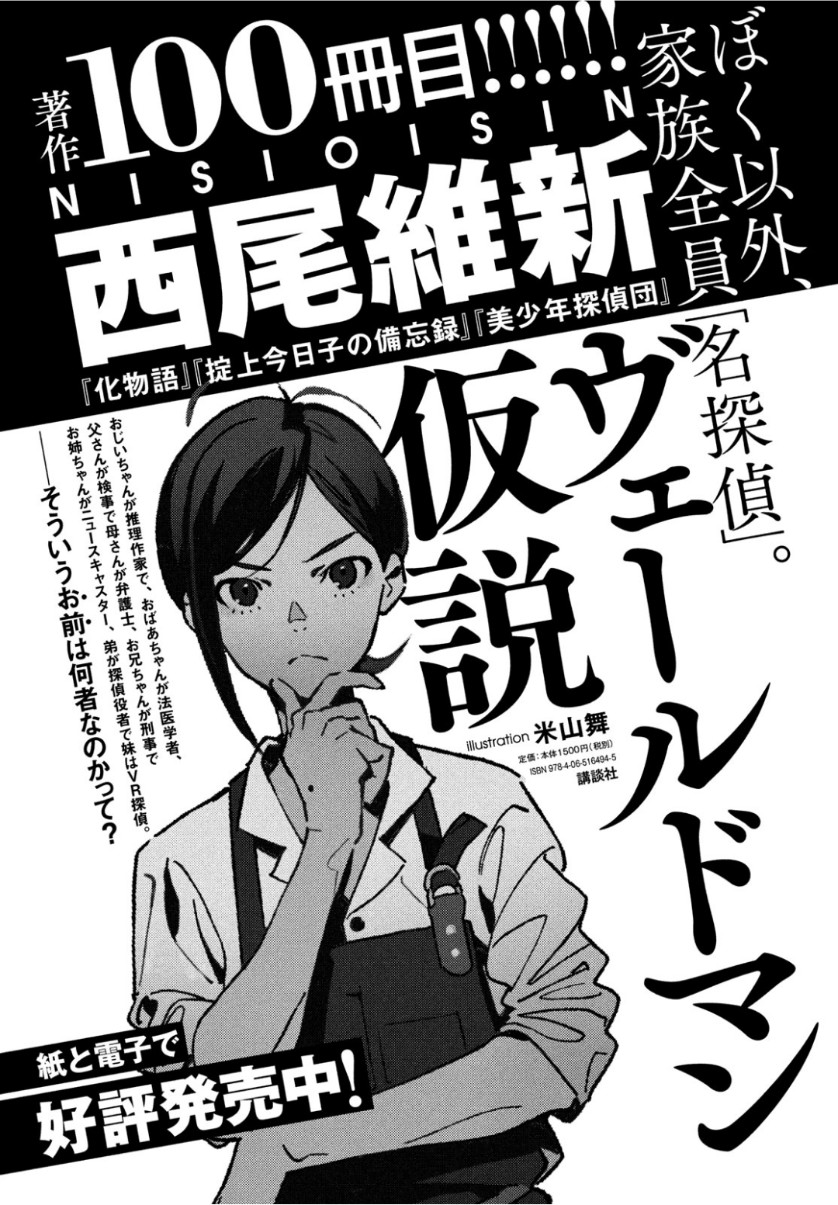 Fragile - Byourii Kishi Keiichirou no Shoken Chapter 64 1ページ
