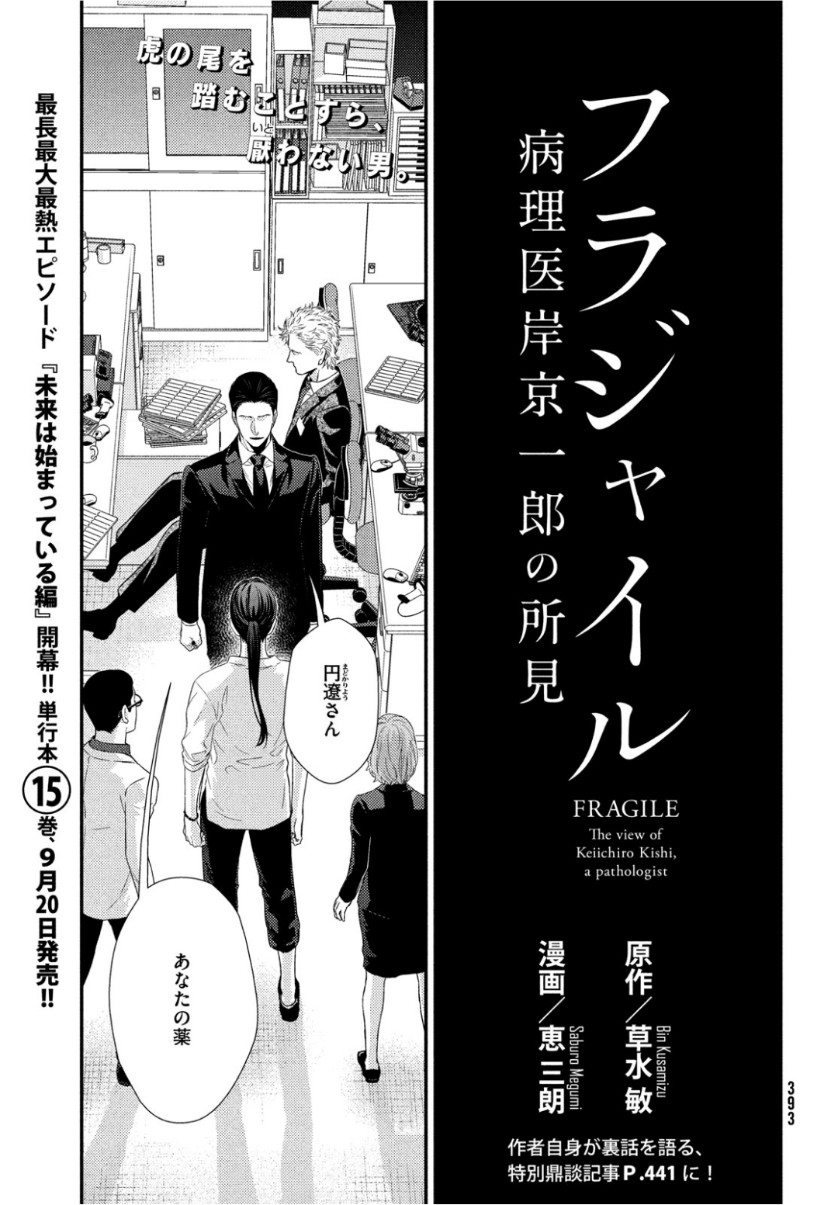 Fragile - Byourii Kishi Keiichirou no Shoken Chapter 64 2ページ