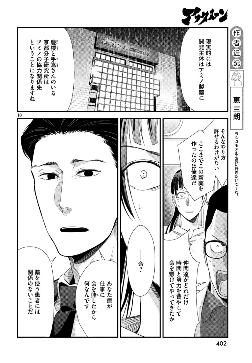 Fragile - Byourii Kishi Keiichirou no Shoken Chapter 64 11ページ