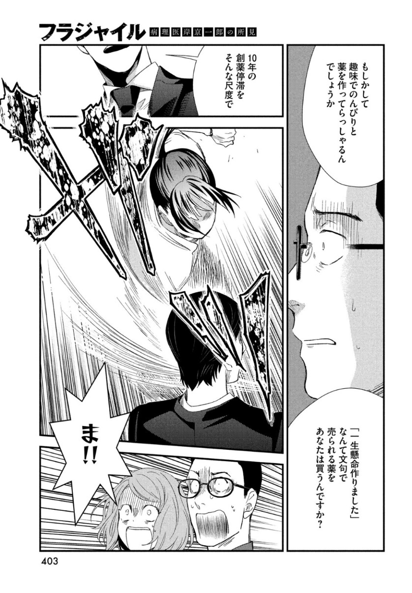 Fragile - Byourii Kishi Keiichirou no Shoken Chapter 64 12ページ