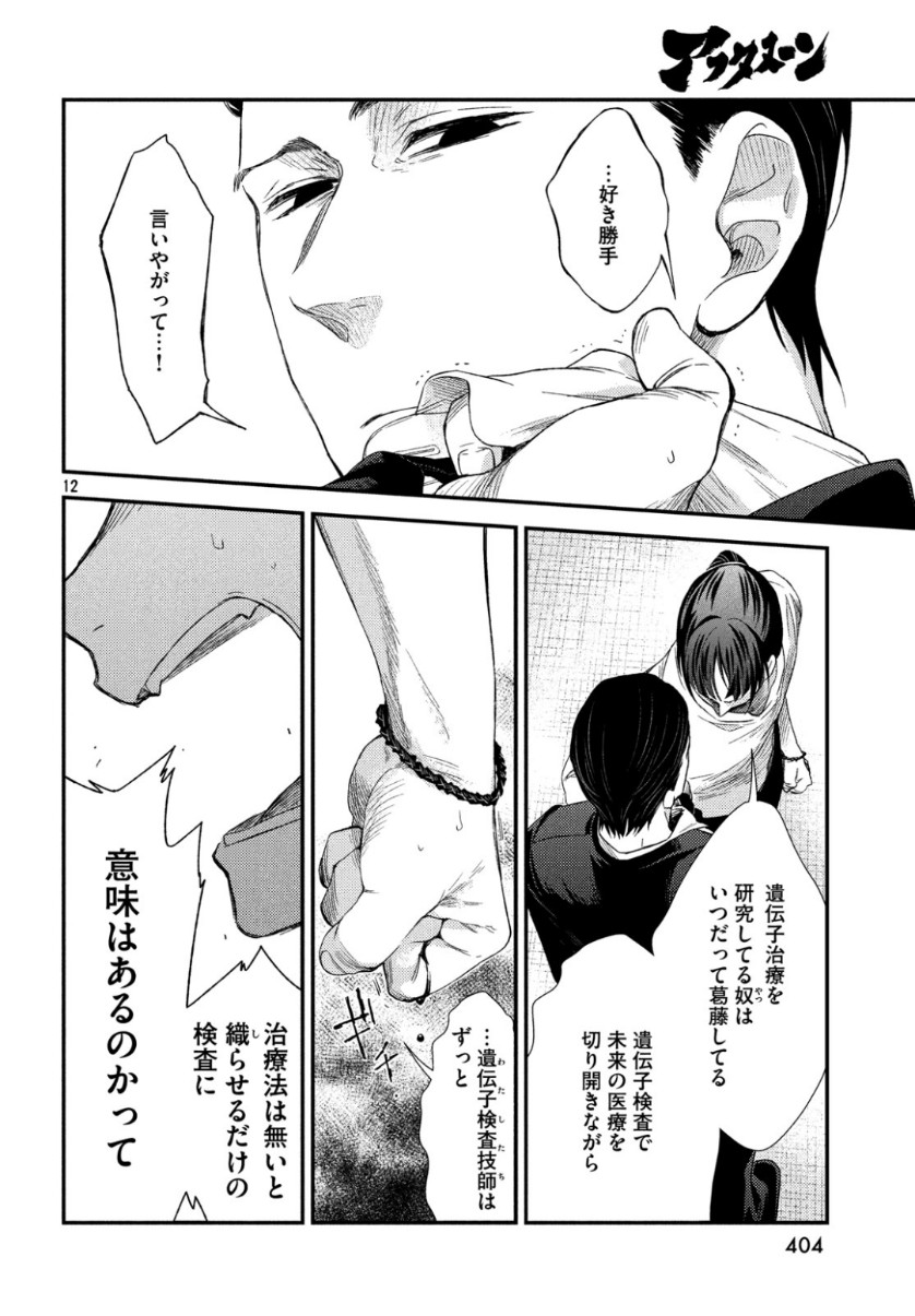 Fragile - Byourii Kishi Keiichirou no Shoken Chapter 64 13ページ
