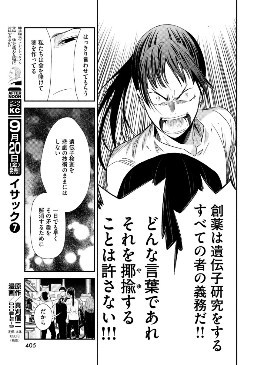 Fragile - Byourii Kishi Keiichirou no Shoken Chapter 64 14ページ