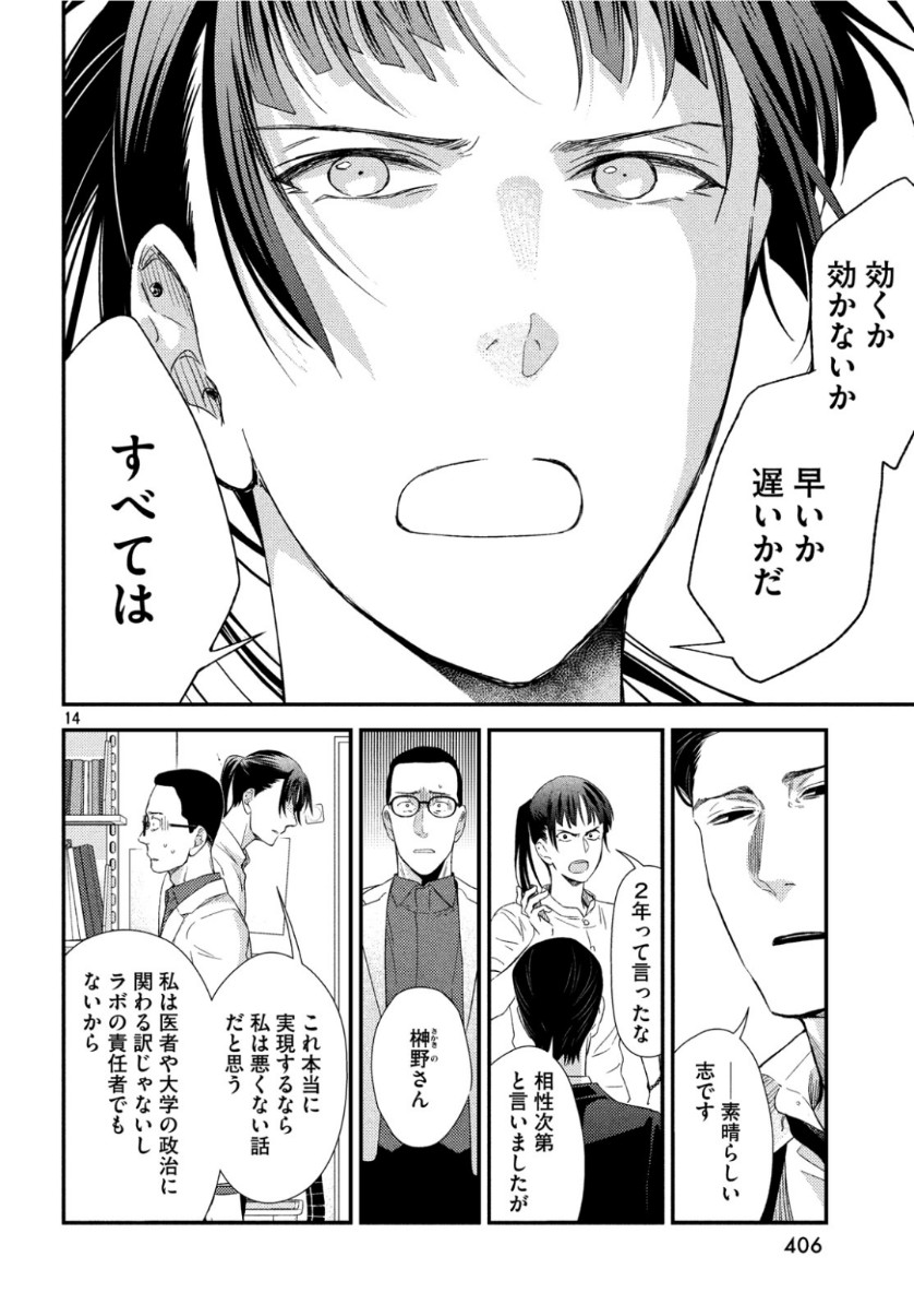 Fragile - Byourii Kishi Keiichirou no Shoken Chapter 64 15ページ