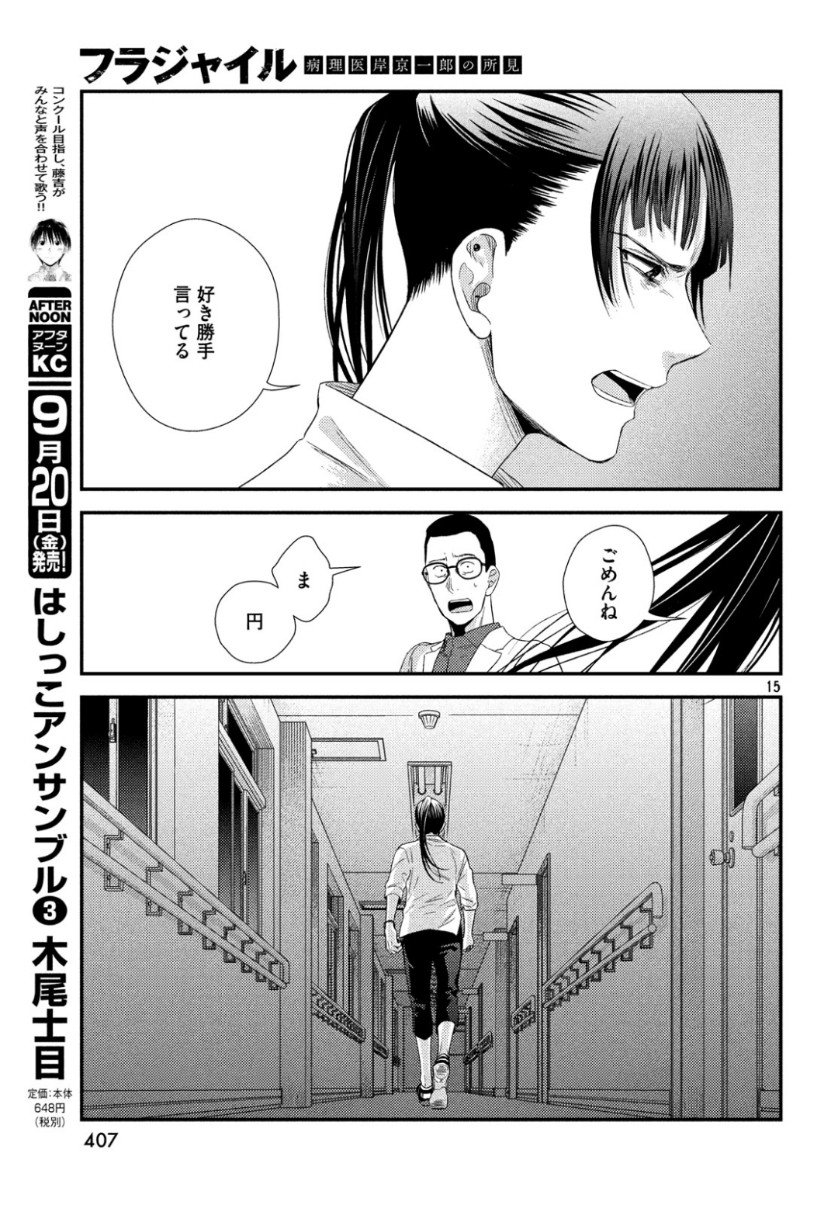 Fragile - Byourii Kishi Keiichirou no Shoken Chapter 64 16ページ