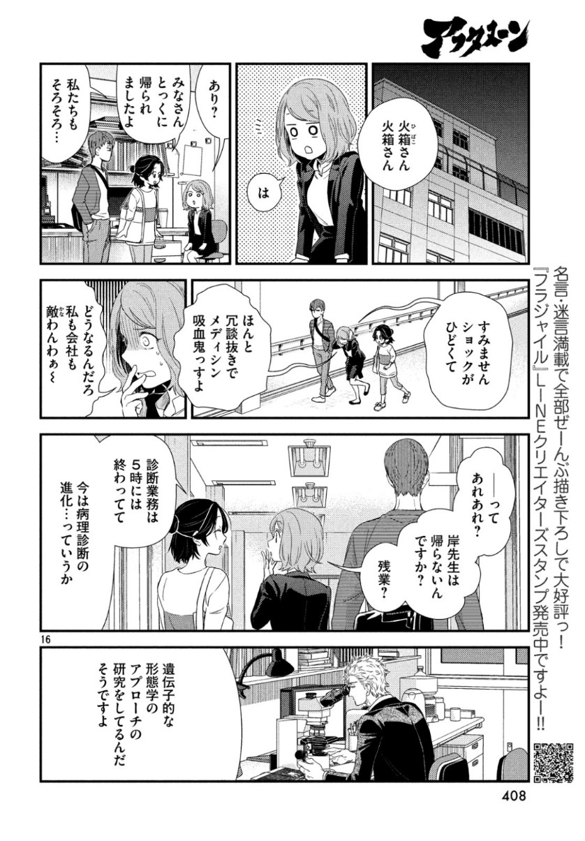 Fragile - Byourii Kishi Keiichirou no Shoken Chapter 64 17ページ