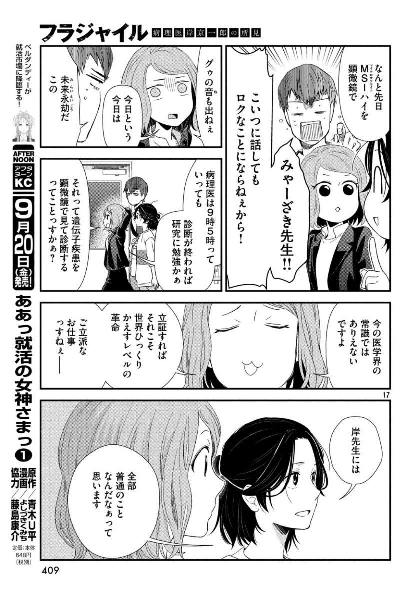 Fragile - Byourii Kishi Keiichirou no Shoken Chapter 64 18ページ