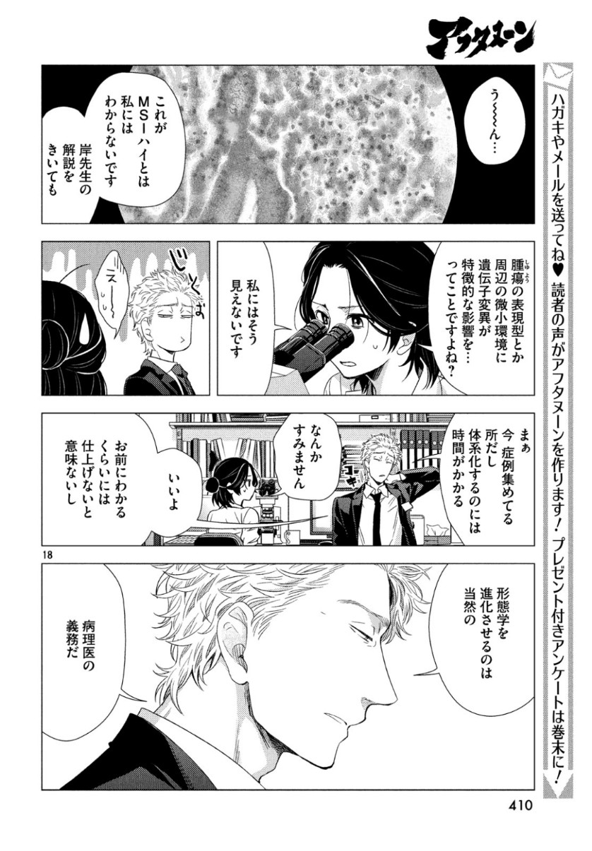 Fragile - Byourii Kishi Keiichirou no Shoken Chapter 64 19ページ