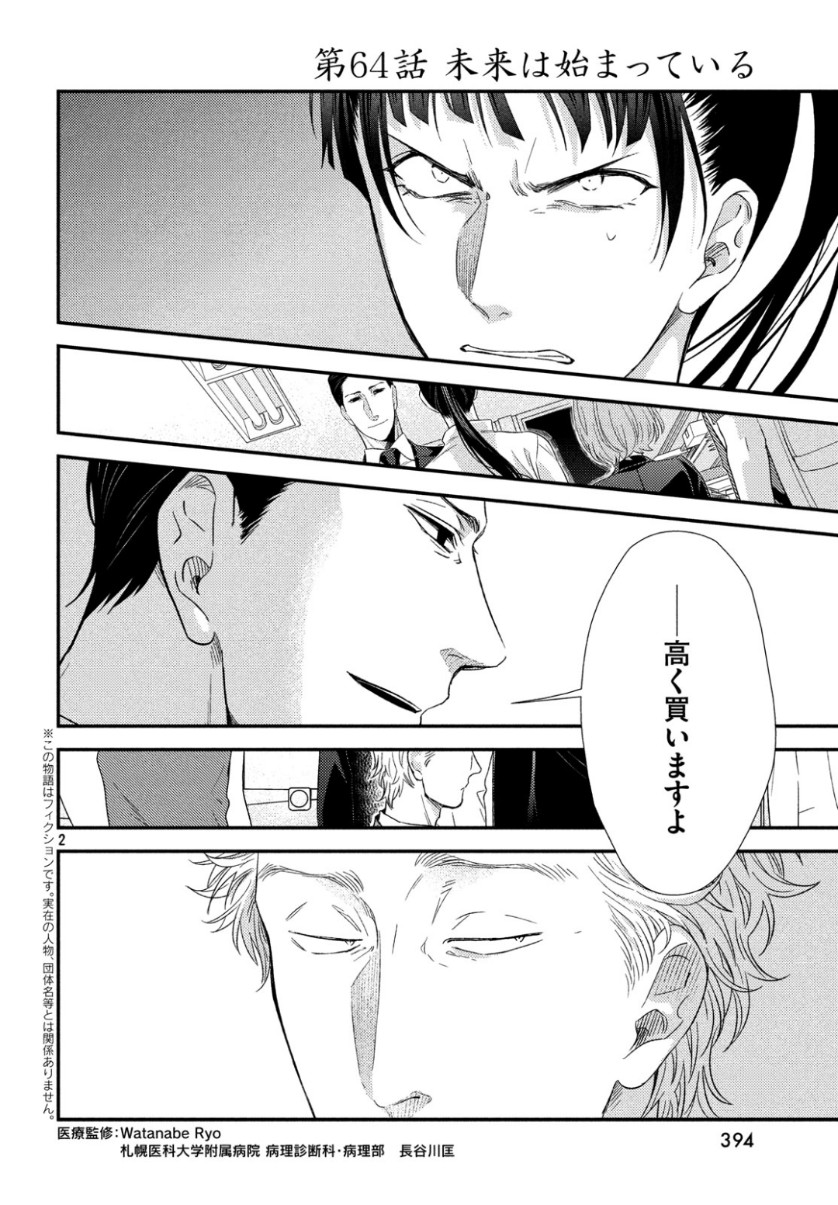 Fragile - Byourii Kishi Keiichirou no Shoken Chapter 64 3ページ