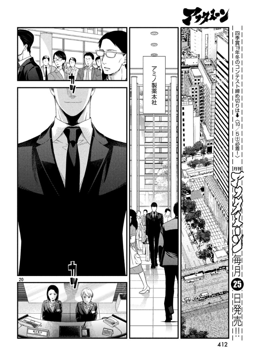 Fragile - Byourii Kishi Keiichirou no Shoken Chapter 64 21ページ