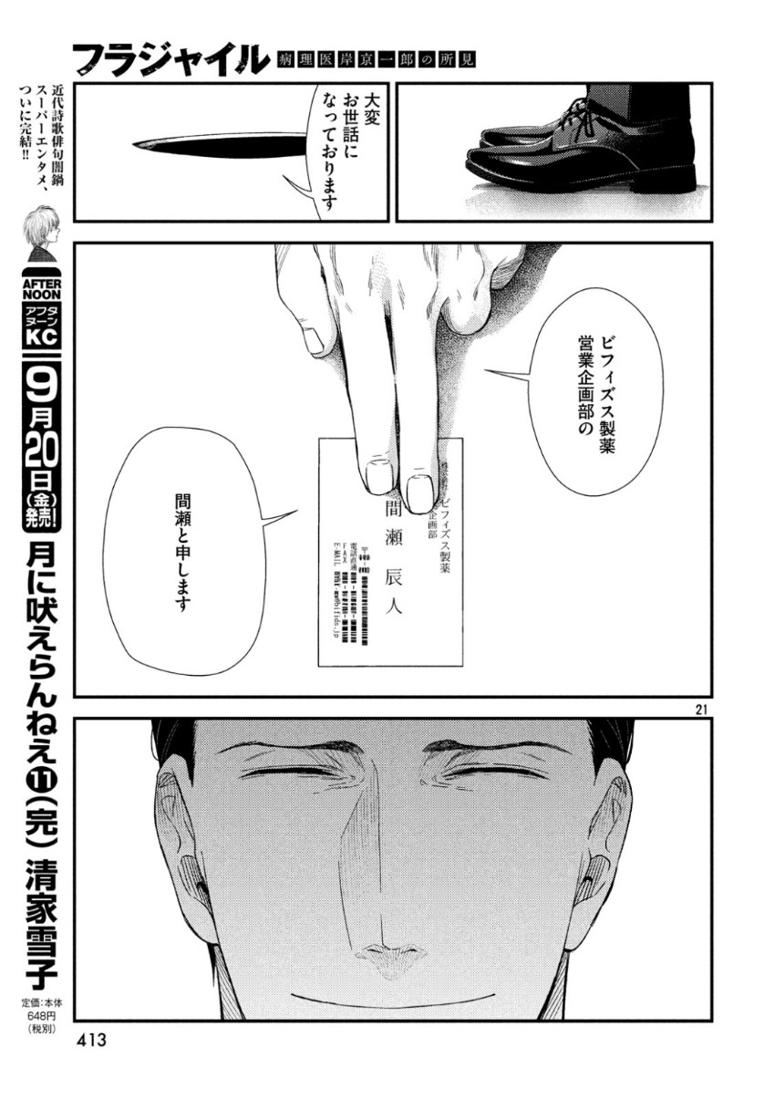 Fragile - Byourii Kishi Keiichirou no Shoken Chapter 64 22ページ