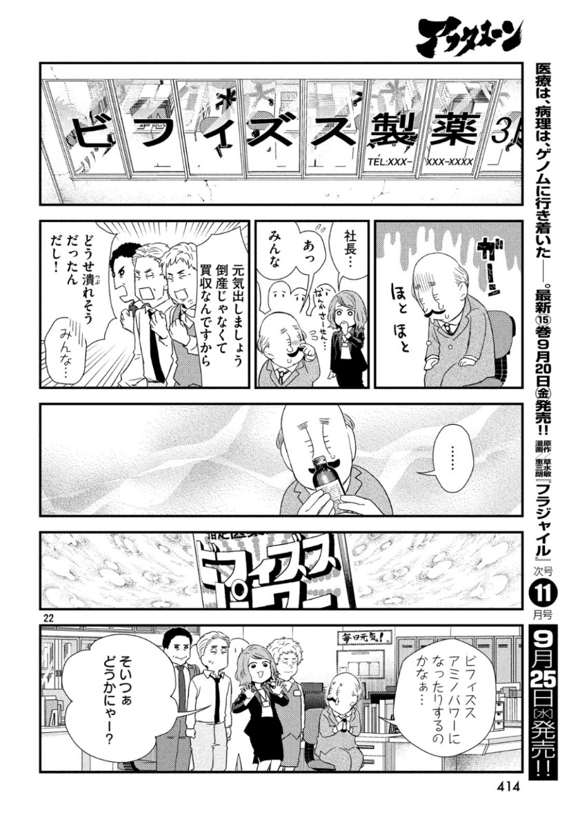 Fragile - Byourii Kishi Keiichirou no Shoken Chapter 64 23ページ