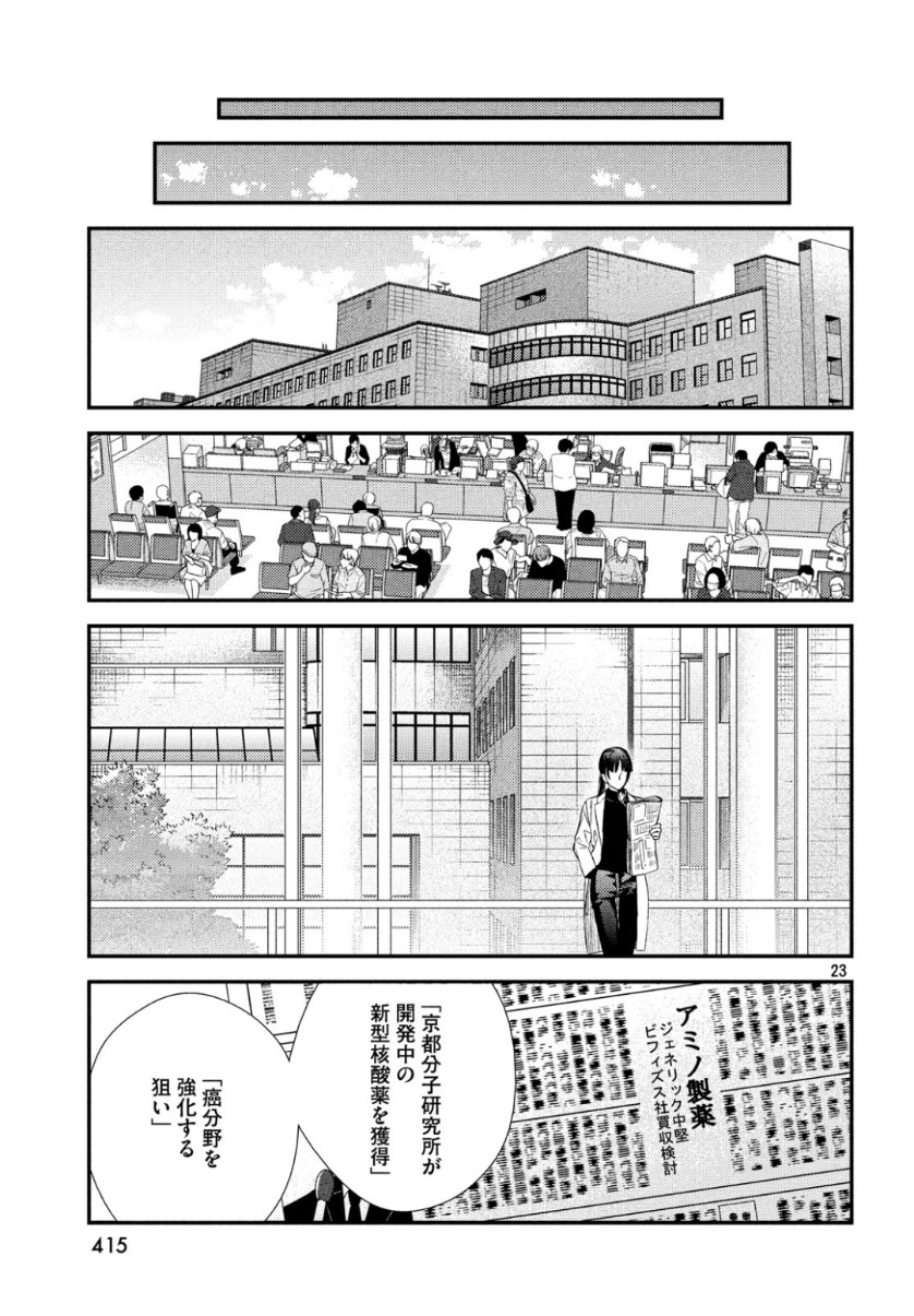 Fragile - Byourii Kishi Keiichirou no Shoken Chapter 64 24ページ