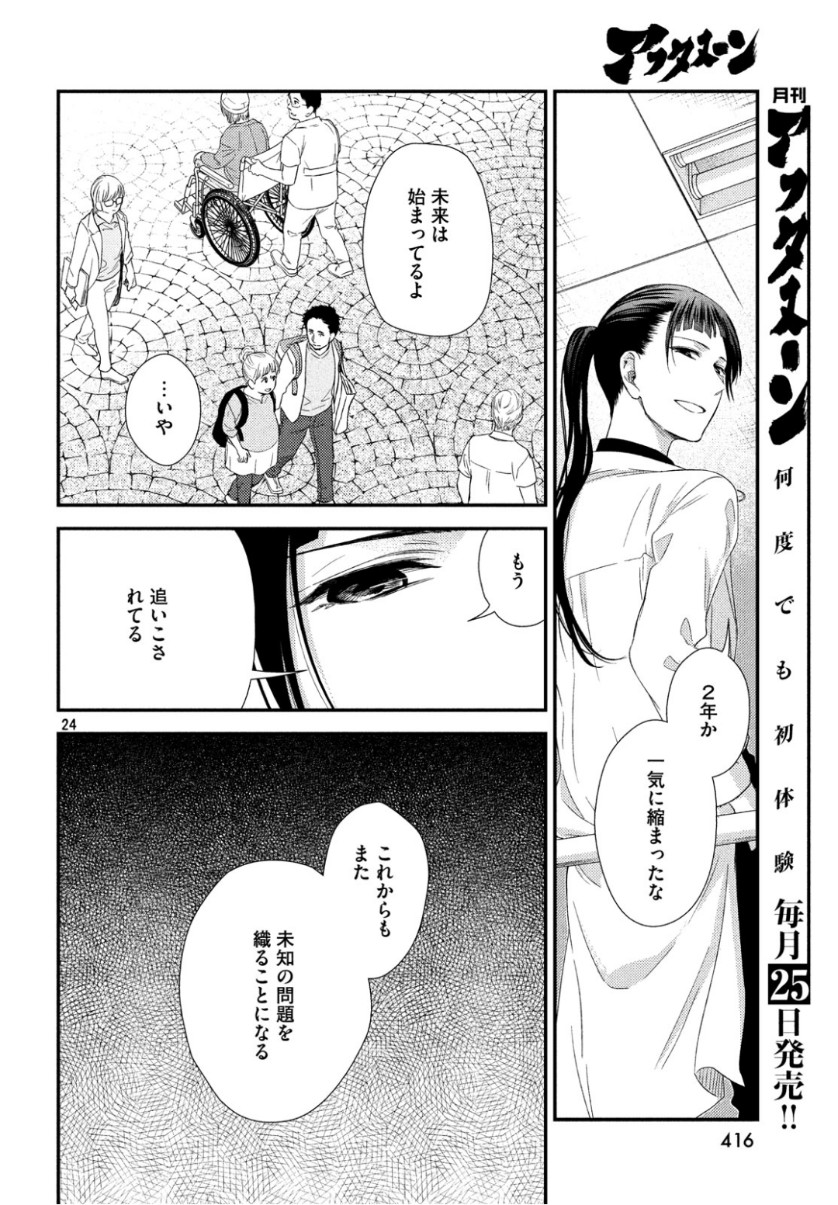 Fragile - Byourii Kishi Keiichirou no Shoken Chapter 64 25ページ