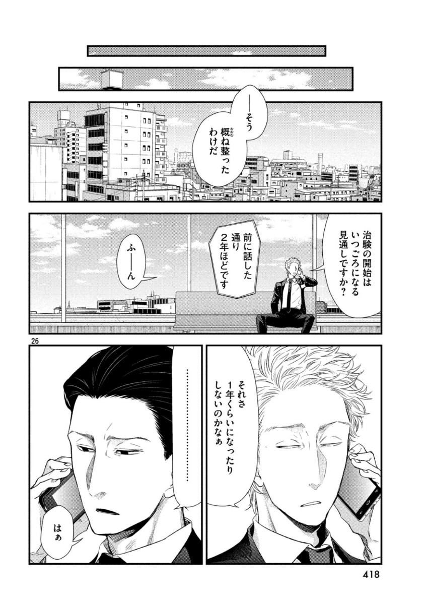 Fragile - Byourii Kishi Keiichirou no Shoken Chapter 64 27ページ