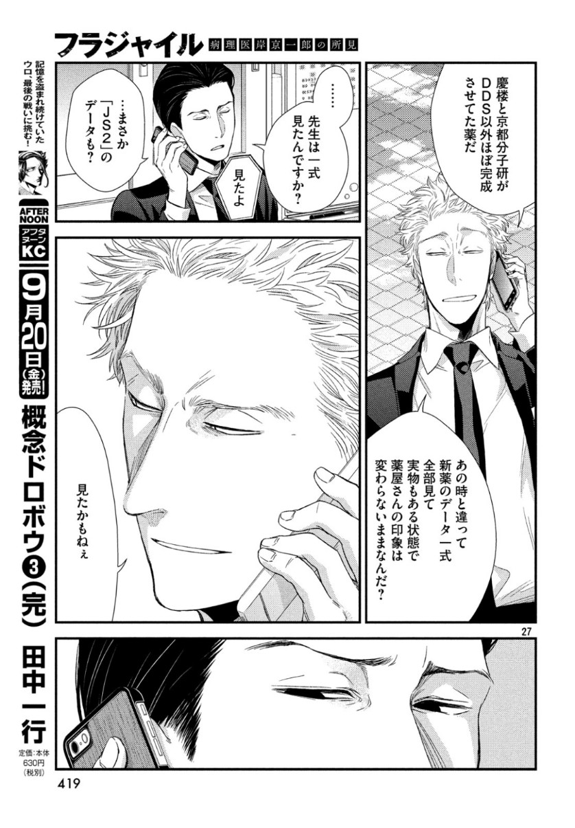 Fragile - Byourii Kishi Keiichirou no Shoken Chapter 64 28ページ