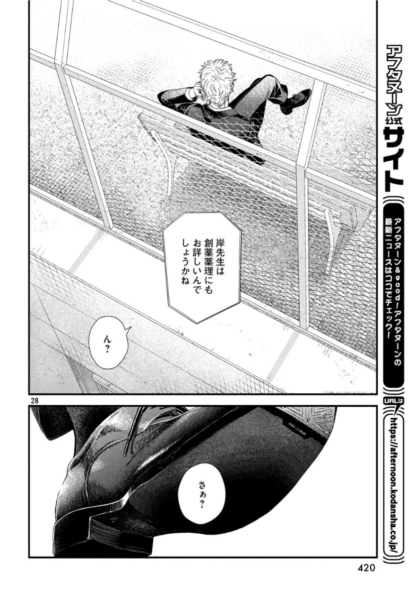 Fragile - Byourii Kishi Keiichirou no Shoken Chapter 64 29ページ