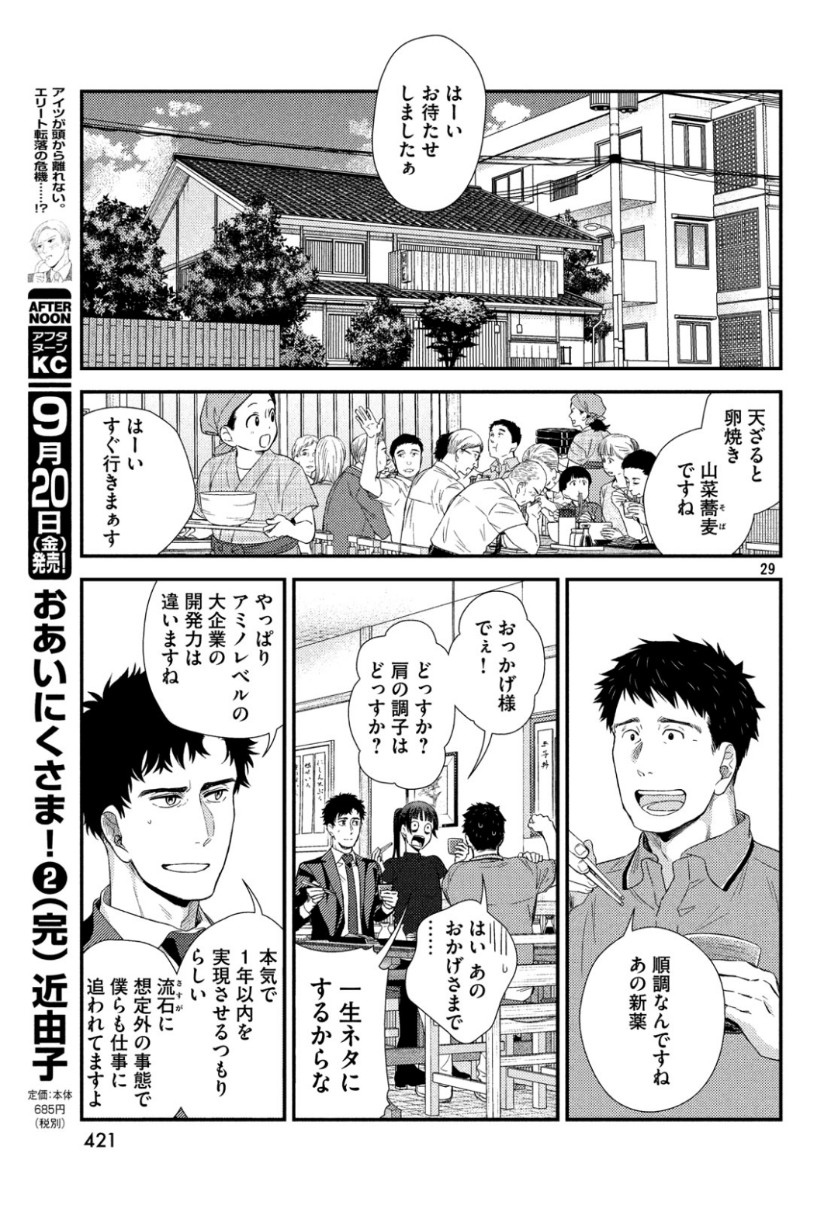 Fragile - Byourii Kishi Keiichirou no Shoken Chapter 64 30ページ