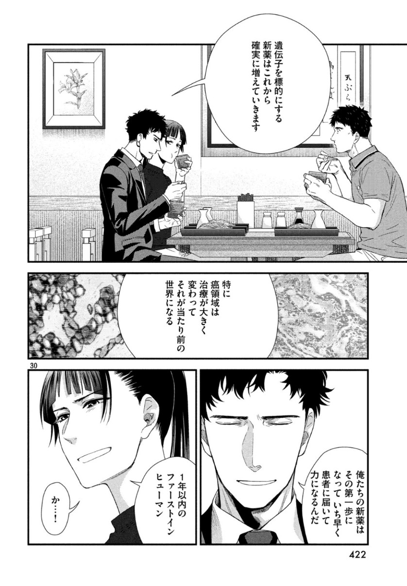 Fragile - Byourii Kishi Keiichirou no Shoken Chapter 64 31ページ