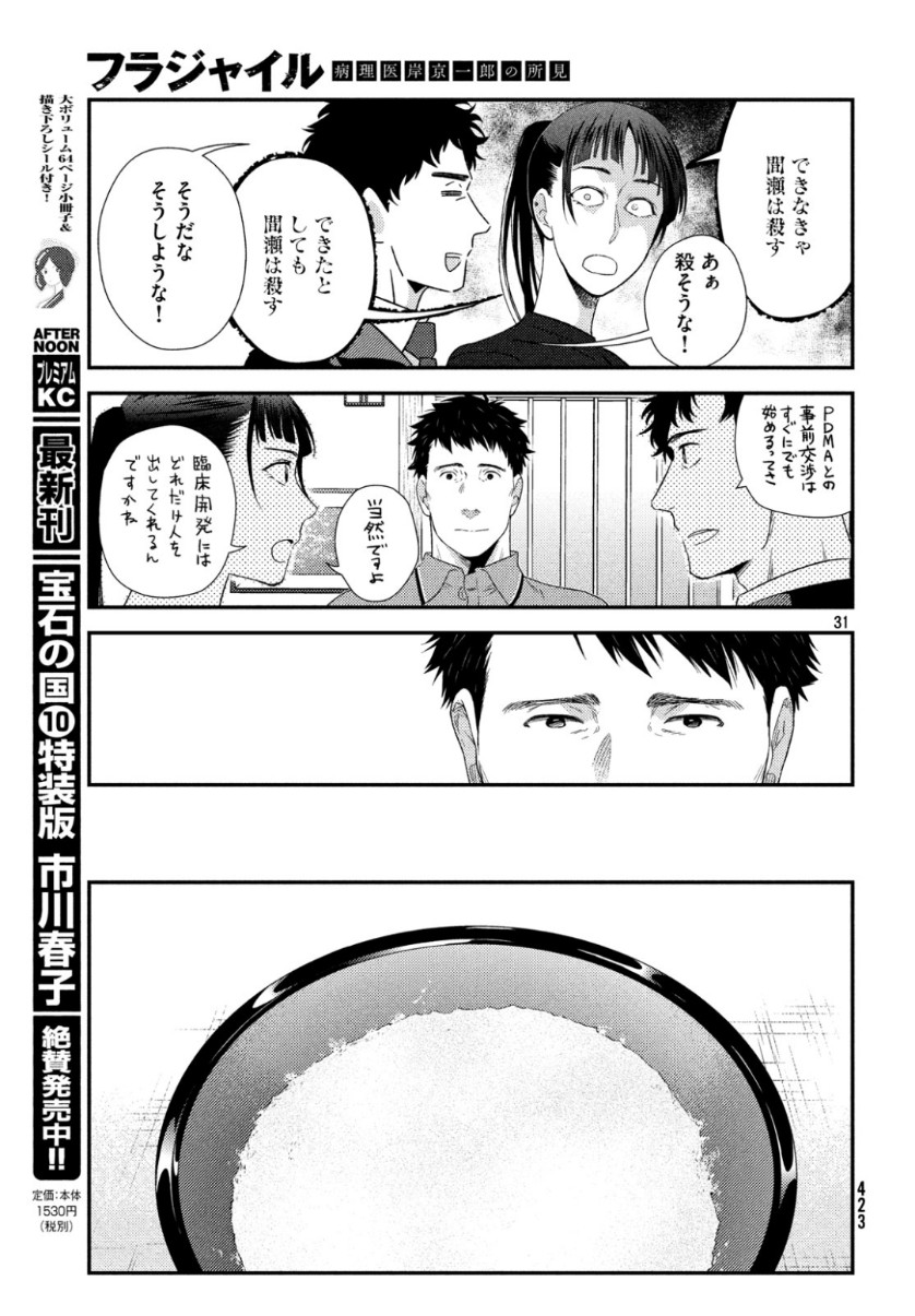 Fragile - Byourii Kishi Keiichirou no Shoken Chapter 64 32ページ