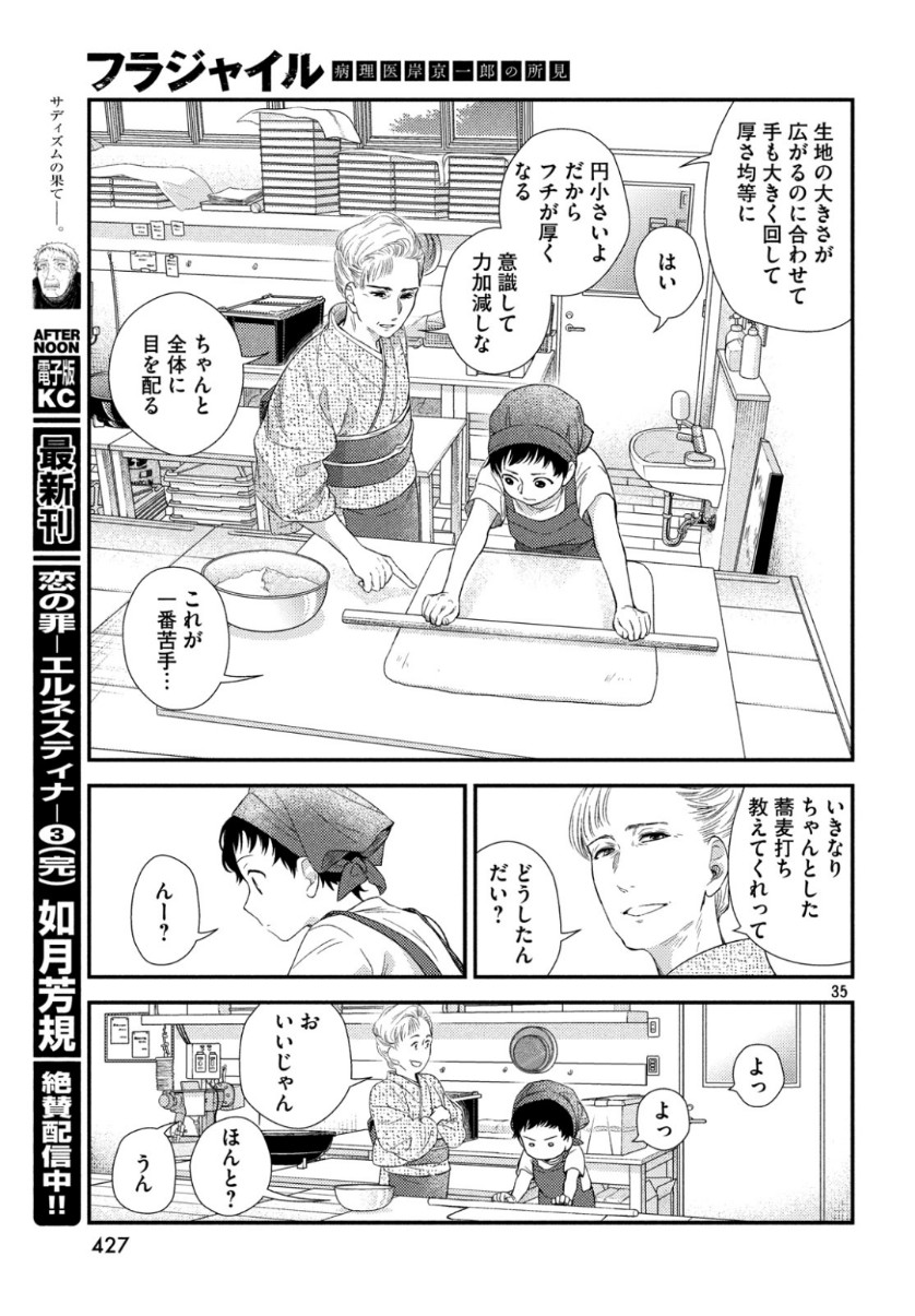 Fragile - Byourii Kishi Keiichirou no Shoken Chapter 64 36ページ