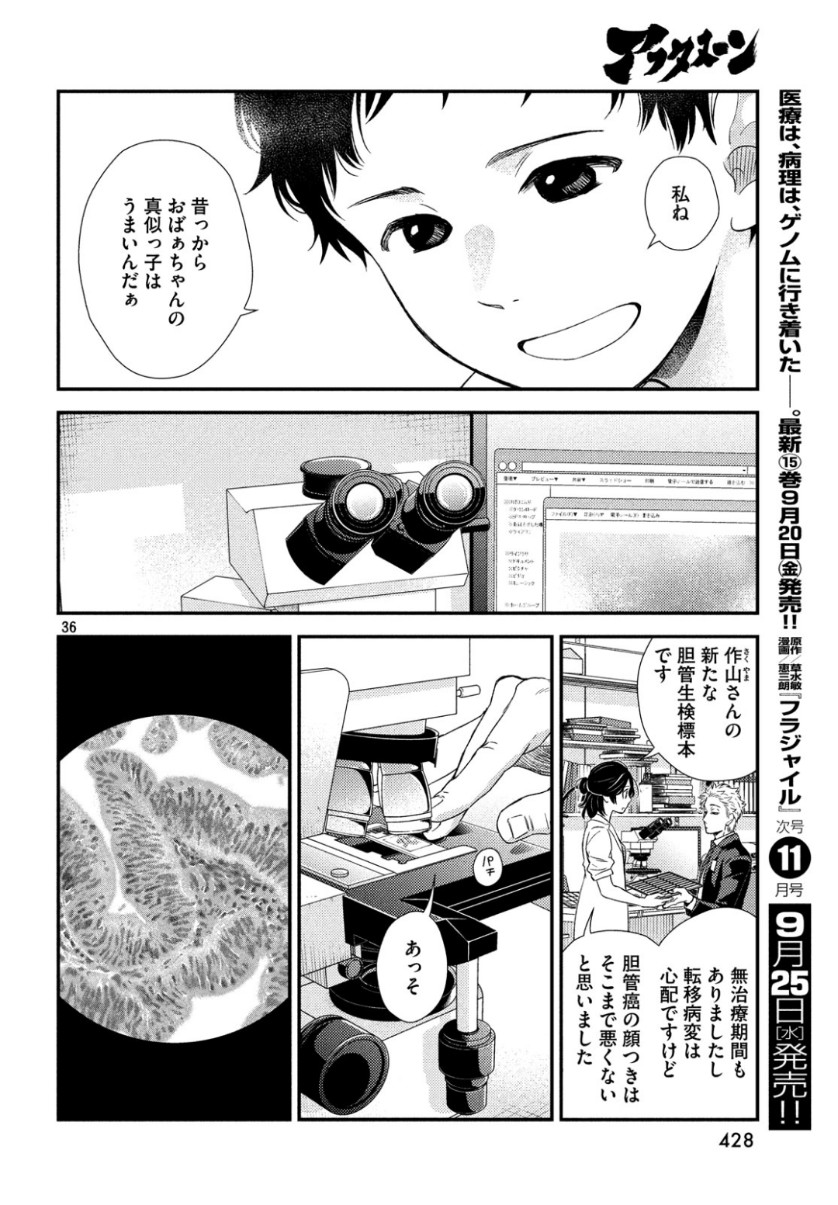 Fragile - Byourii Kishi Keiichirou no Shoken Chapter 64 37ページ