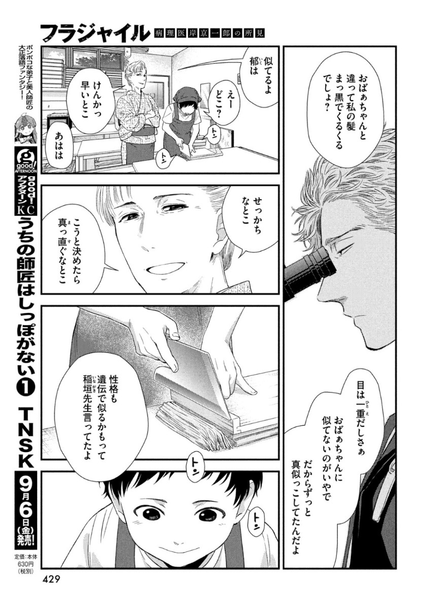 Fragile - Byourii Kishi Keiichirou no Shoken Chapter 64 38ページ
