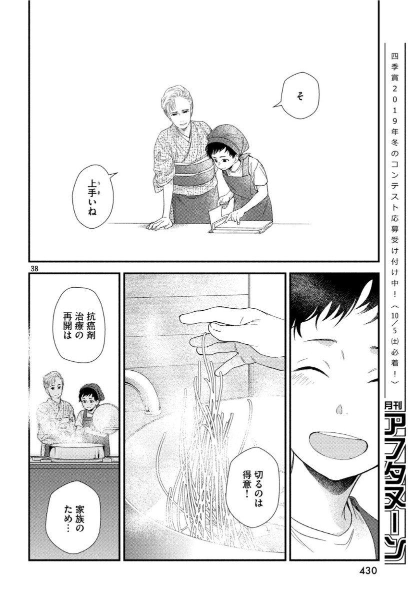 Fragile - Byourii Kishi Keiichirou no Shoken Chapter 64 39ページ