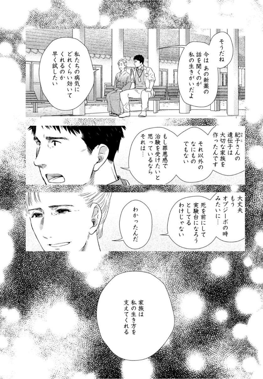 Fragile - Byourii Kishi Keiichirou no Shoken Chapter 64 40ページ