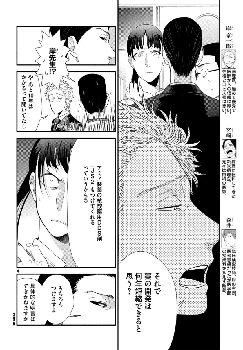 Fragile - Byourii Kishi Keiichirou no Shoken Chapter 64 5ページ