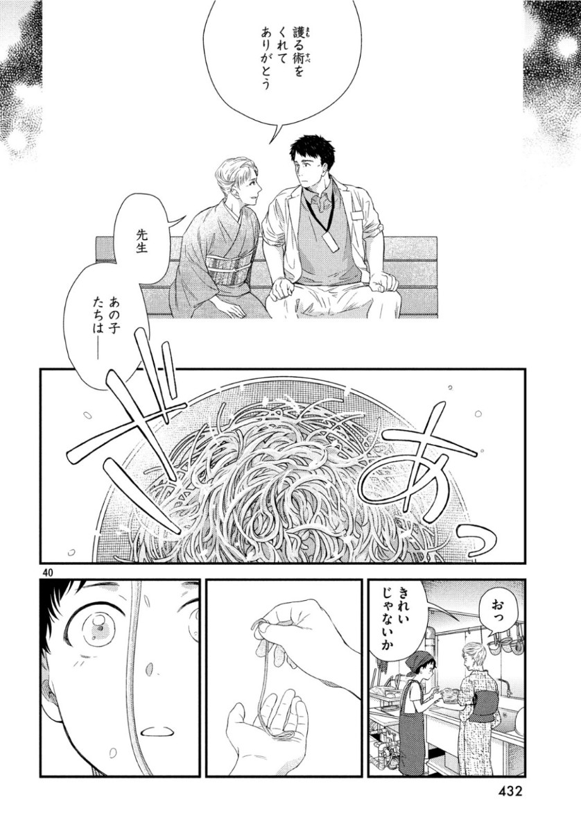 Fragile - Byourii Kishi Keiichirou no Shoken Chapter 64 41ページ