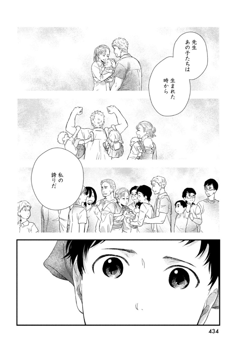Fragile - Byourii Kishi Keiichirou no Shoken Chapter 64 43ページ