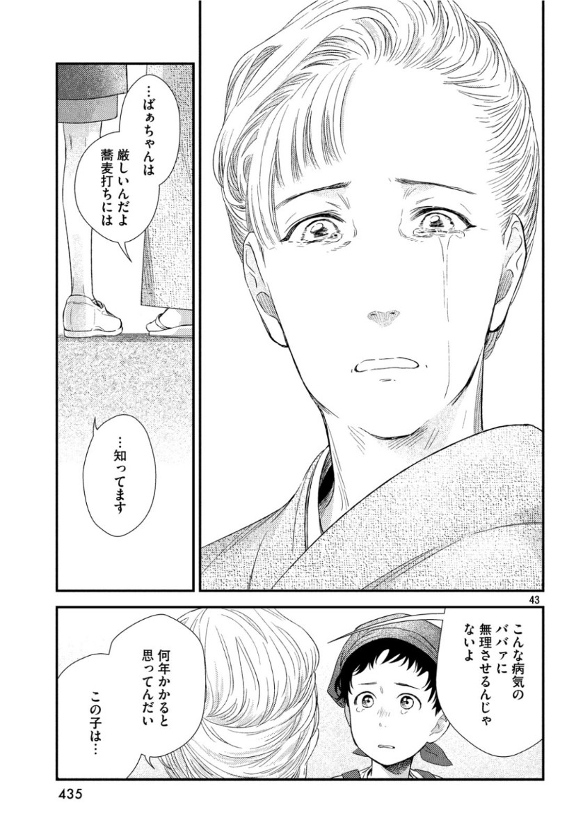 Fragile - Byourii Kishi Keiichirou no Shoken Chapter 64 44ページ