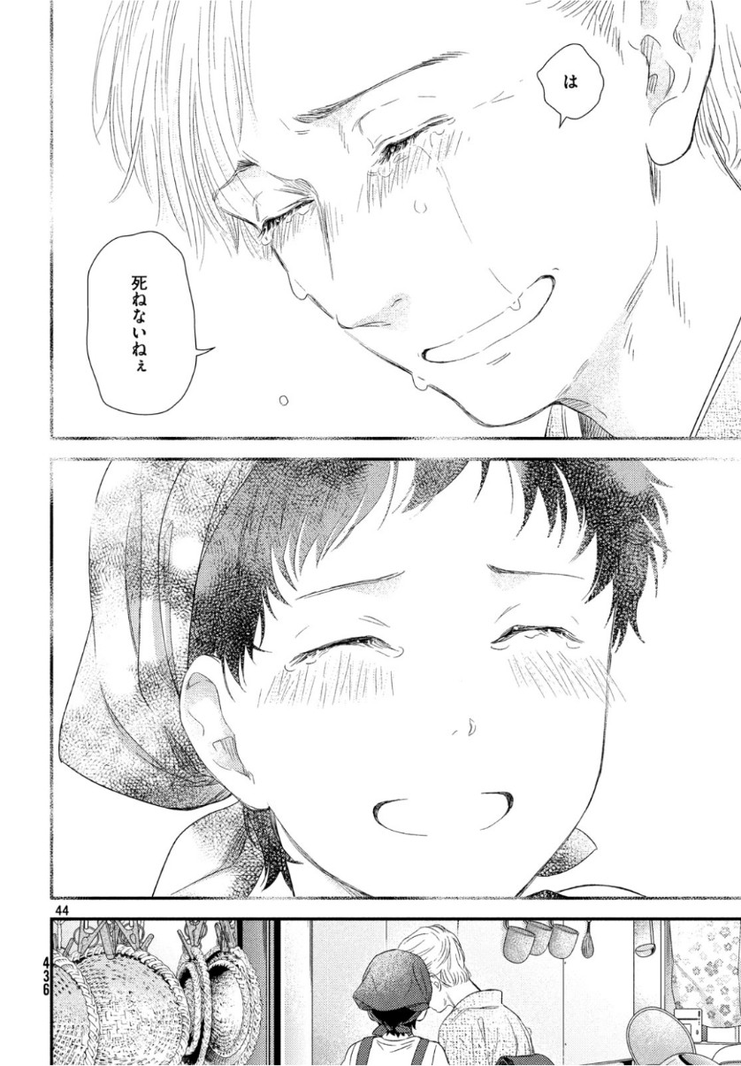 Fragile - Byourii Kishi Keiichirou no Shoken Chapter 64 45ページ
