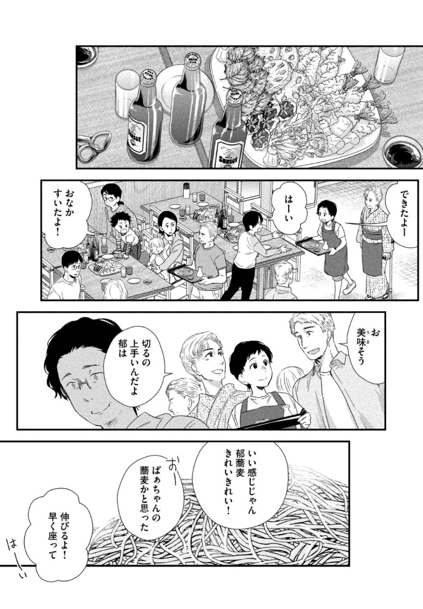 Fragile - Byourii Kishi Keiichirou no Shoken Chapter 64 46ページ