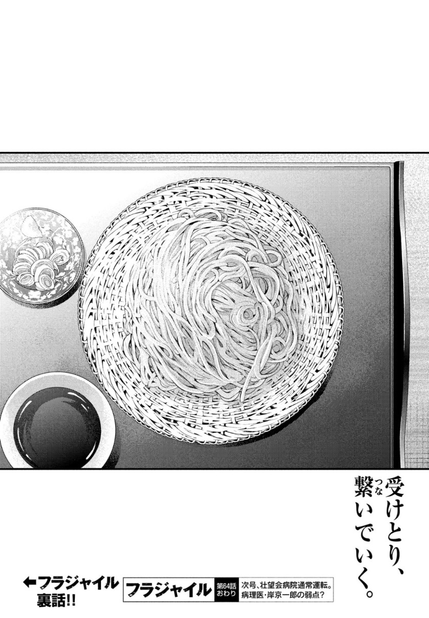 Fragile - Byourii Kishi Keiichirou no Shoken Chapter 64 49ページ