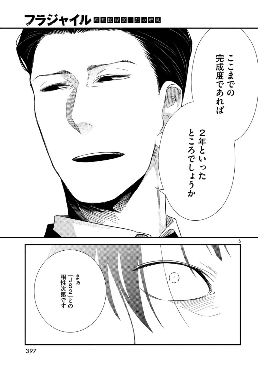 Fragile - Byourii Kishi Keiichirou no Shoken Chapter 64 6ページ
