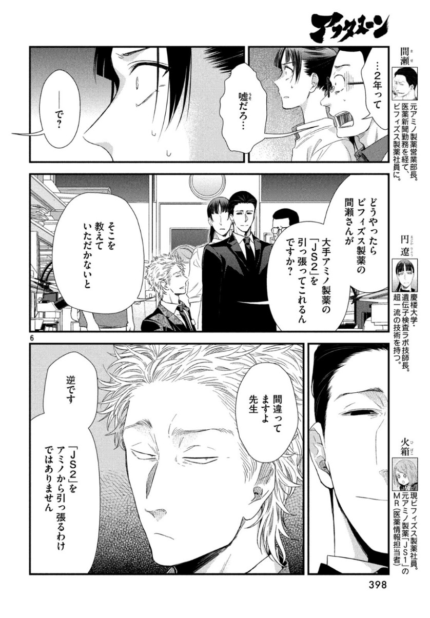 Fragile - Byourii Kishi Keiichirou no Shoken Chapter 64 7ページ