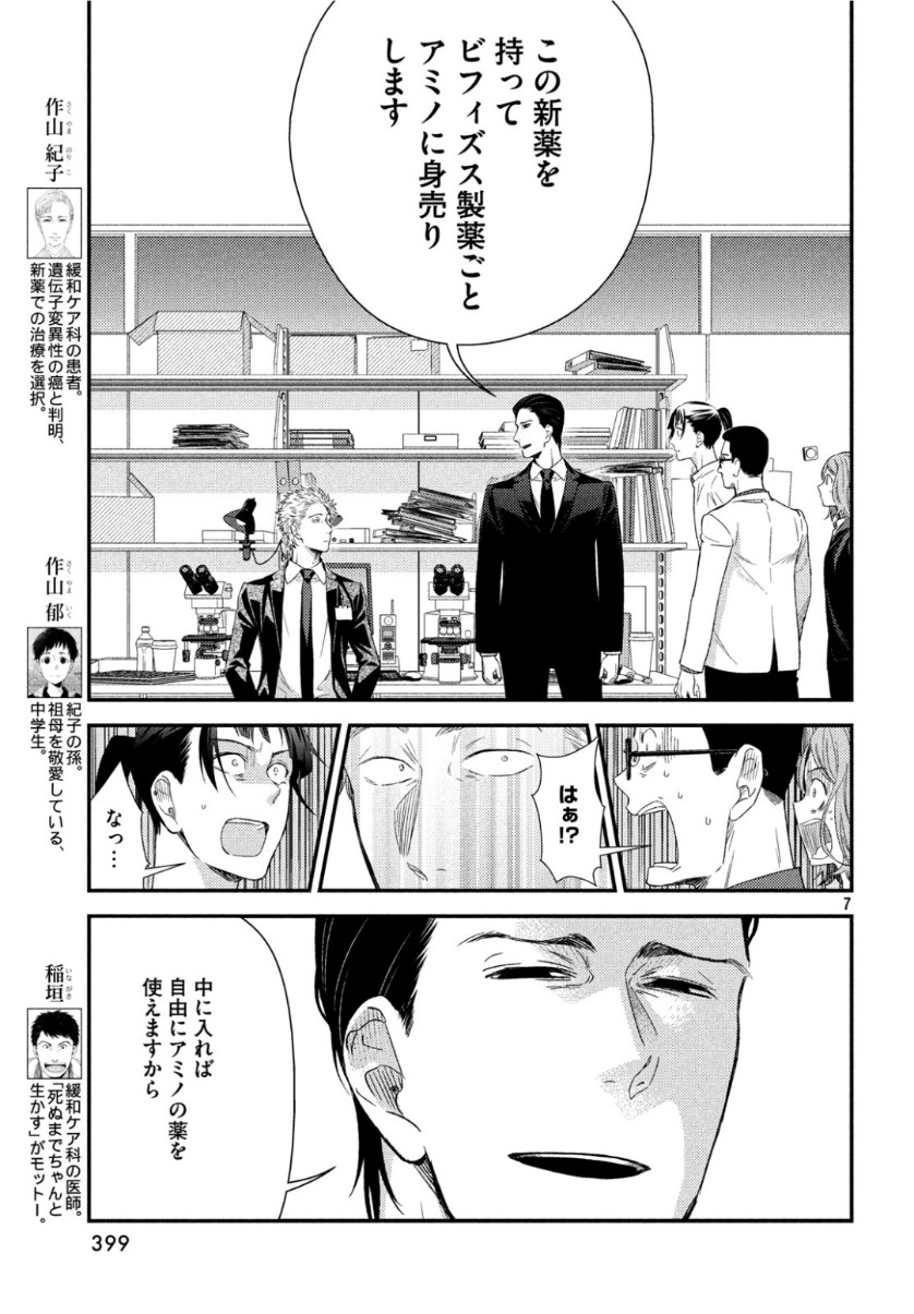 Fragile - Byourii Kishi Keiichirou no Shoken Chapter 64 8ページ