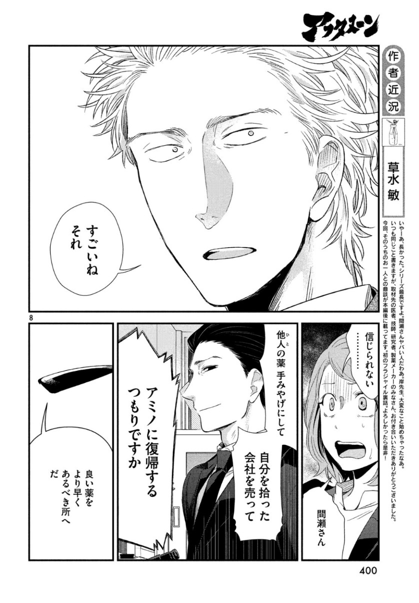 Fragile - Byourii Kishi Keiichirou no Shoken Chapter 64 9ページ