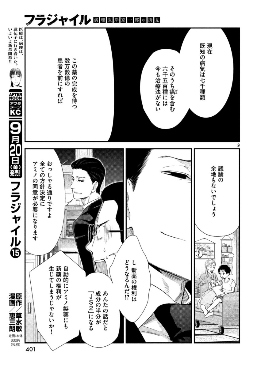 Fragile - Byourii Kishi Keiichirou no Shoken Chapter 64 10ページ