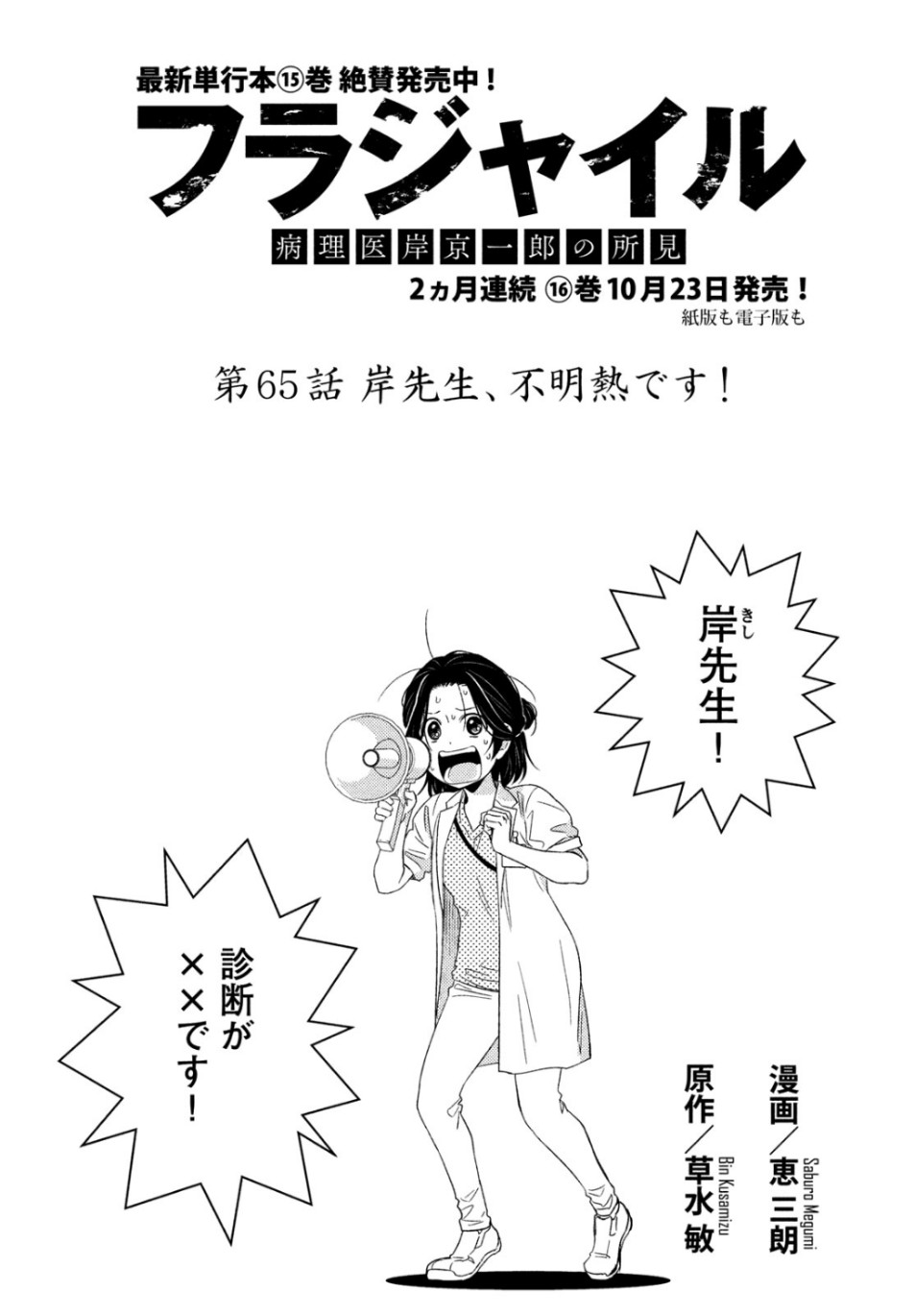 Fragile - Byourii Kishi Keiichirou no Shoken Chapter 65 1ページ